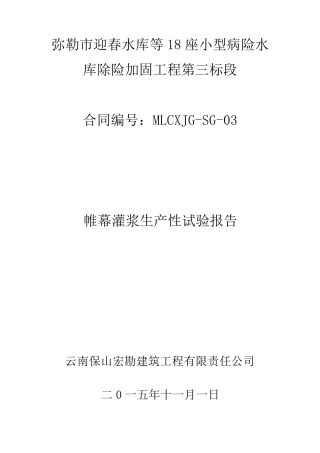 帷幕灌浆实验报告