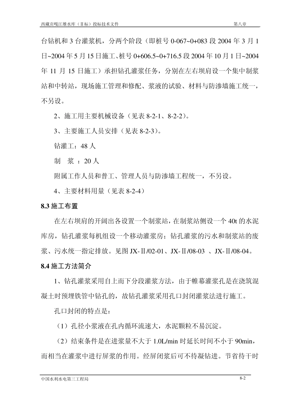 帷幕灌浆工程_第2页