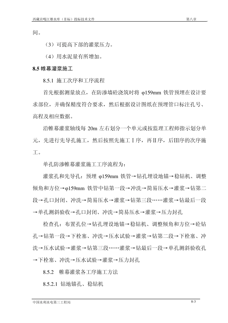 帷幕灌浆工程_第3页