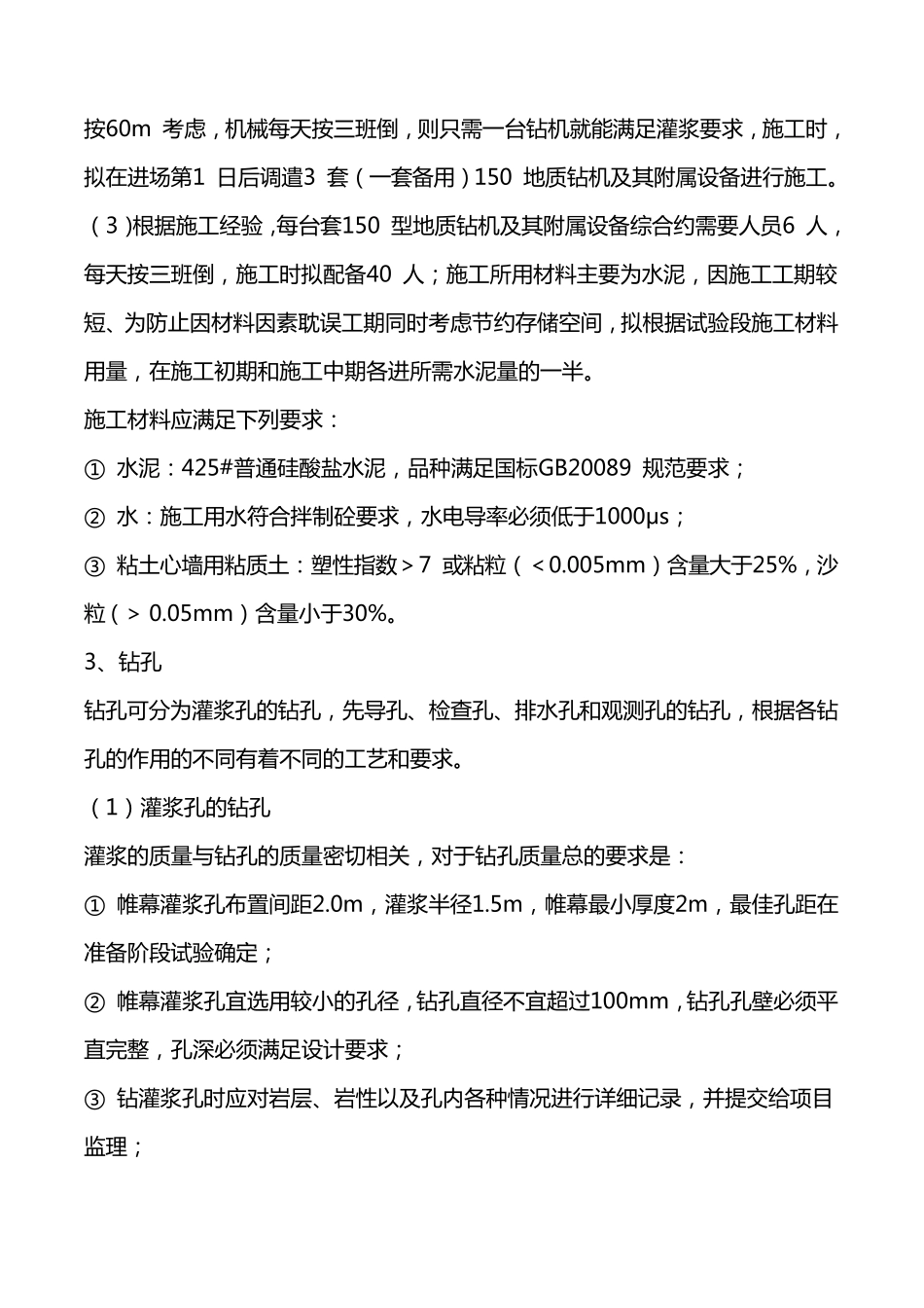 帷幕灌浆工程施工方案_第3页