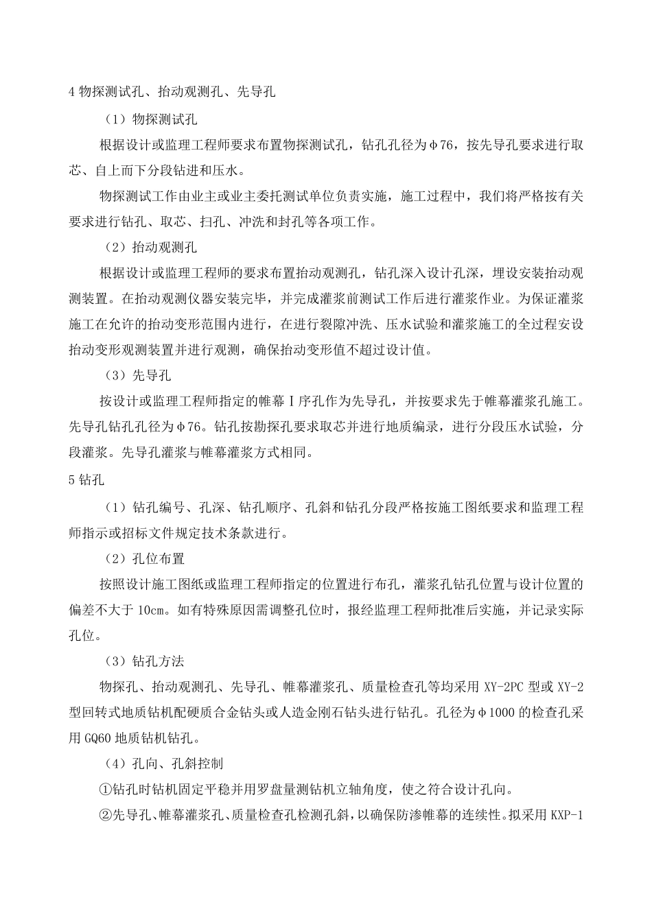 帷幕灌浆工程施工方案及方法_第2页