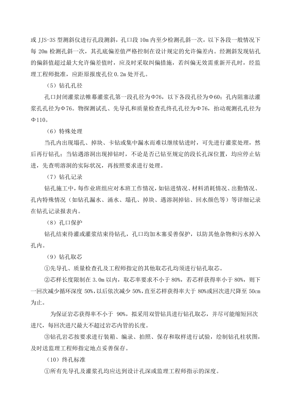 帷幕灌浆工程施工方案及方法_第3页