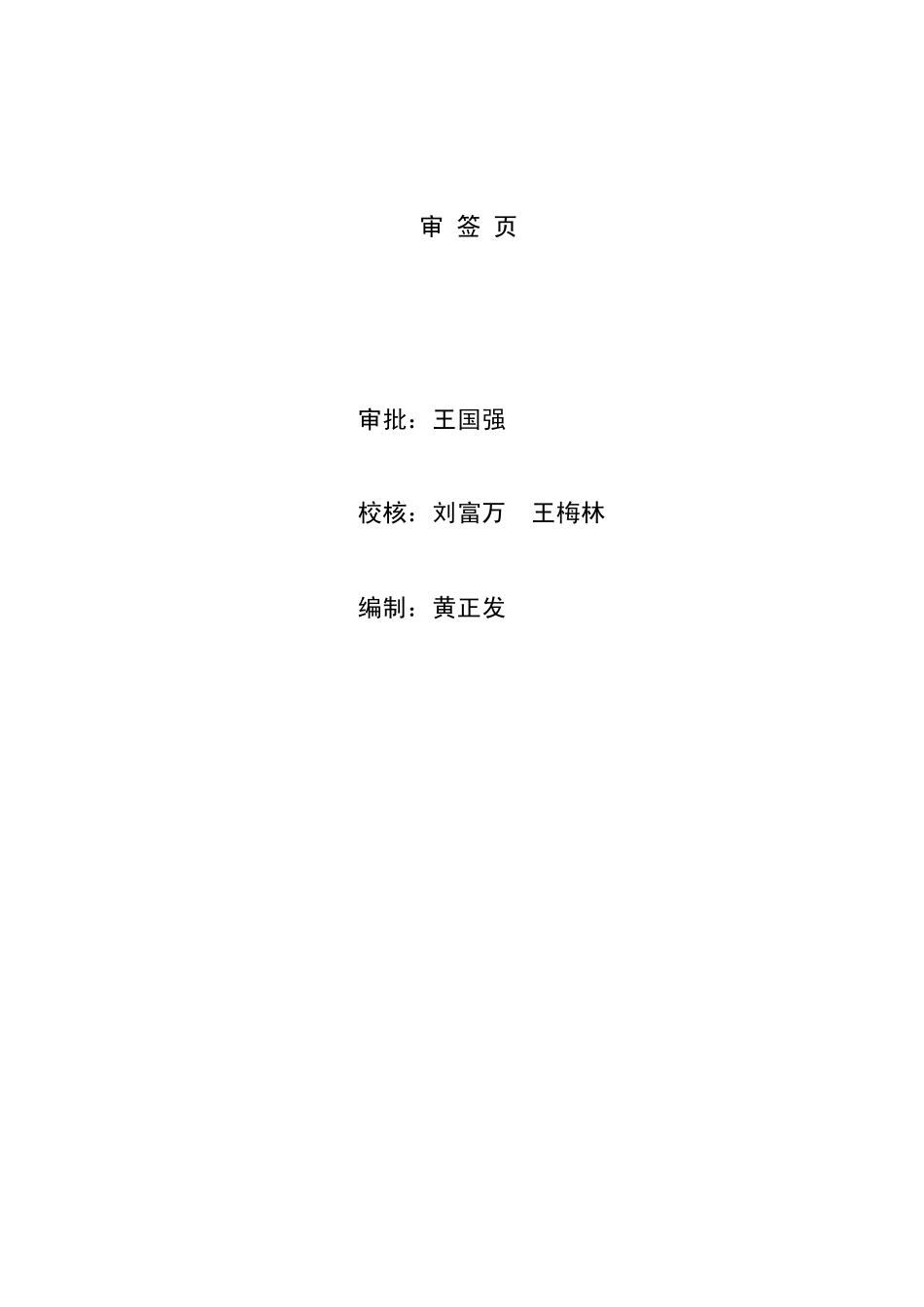 帷幕灌浆工程监理实施细则_第2页