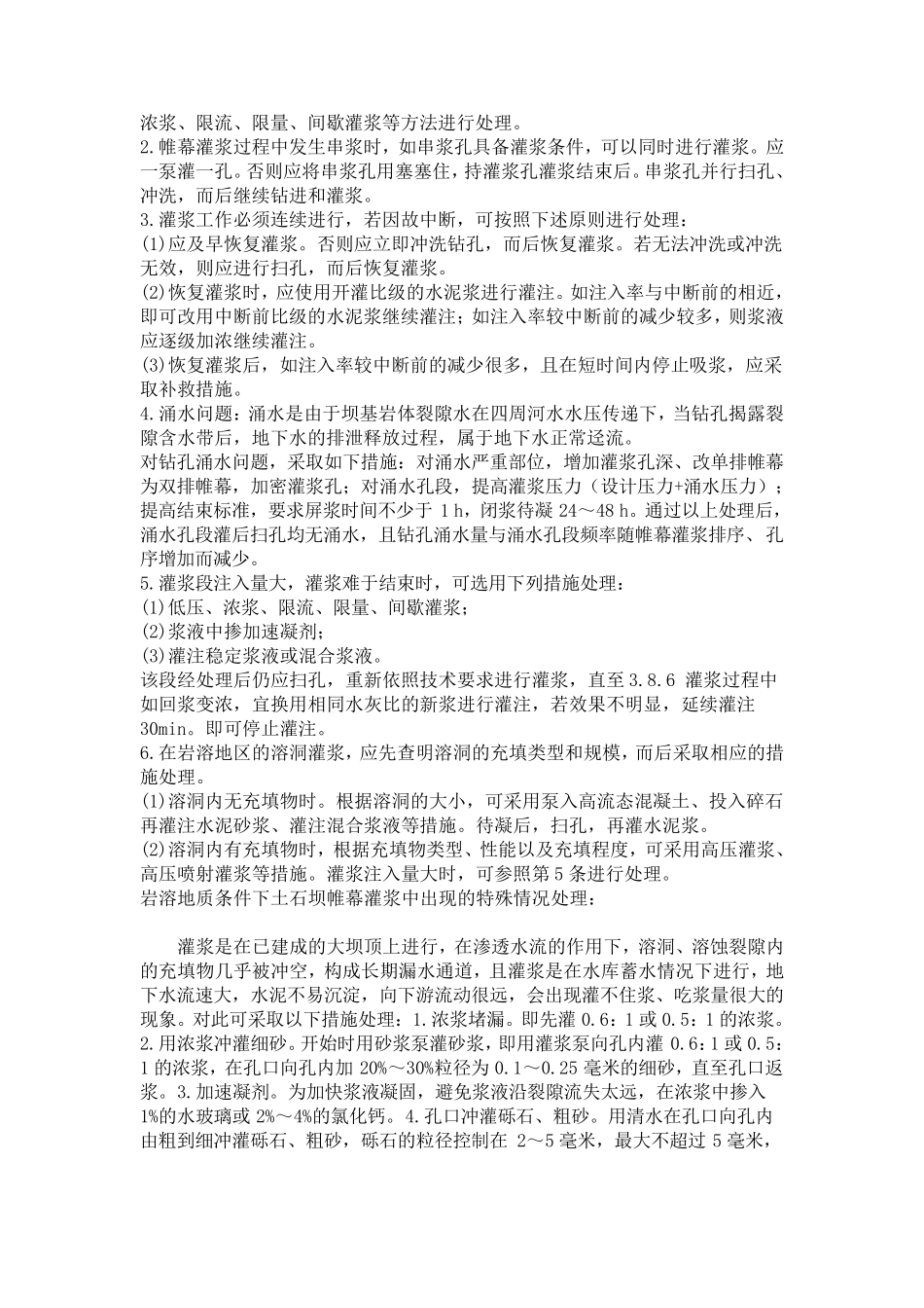 帷幕灌浆施工工艺和检测方法_第2页