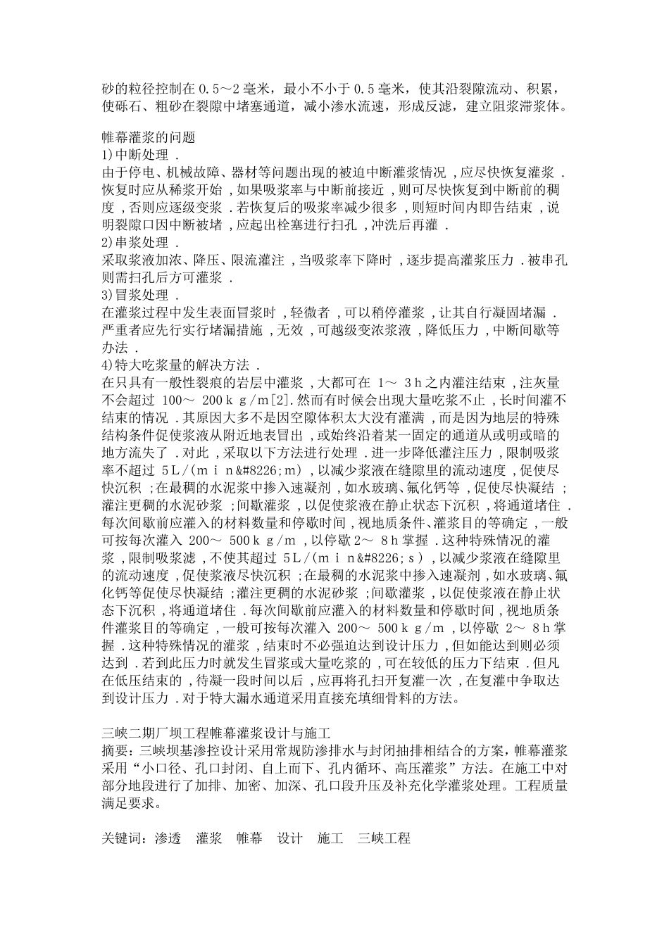 帷幕灌浆施工工艺和检测方法_第3页