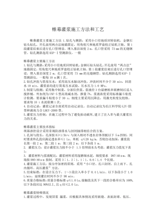 帷幕灌浆施工工艺和检测方法