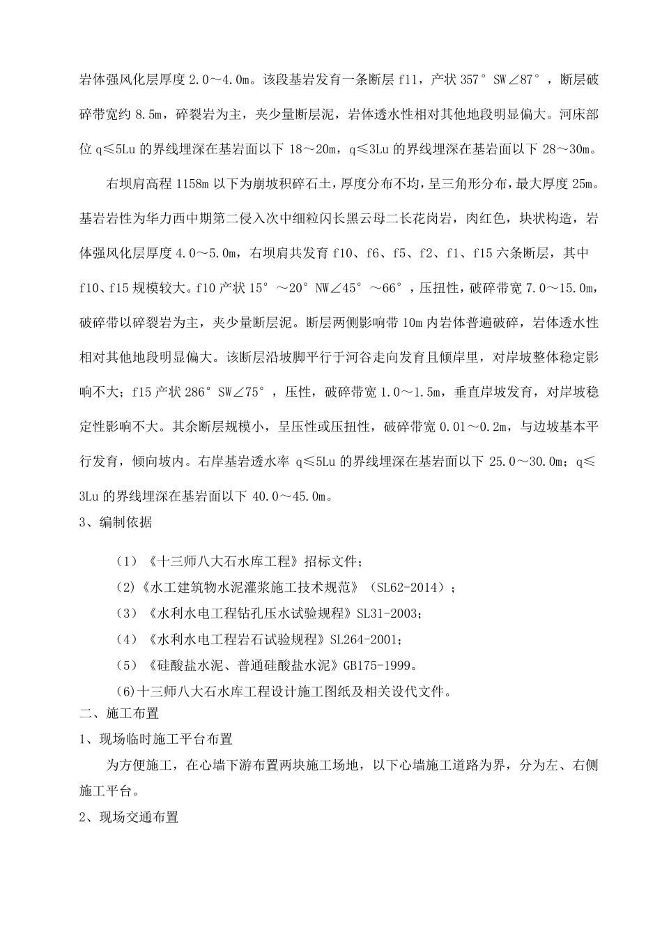 帷幕灌浆施工方案_第3页