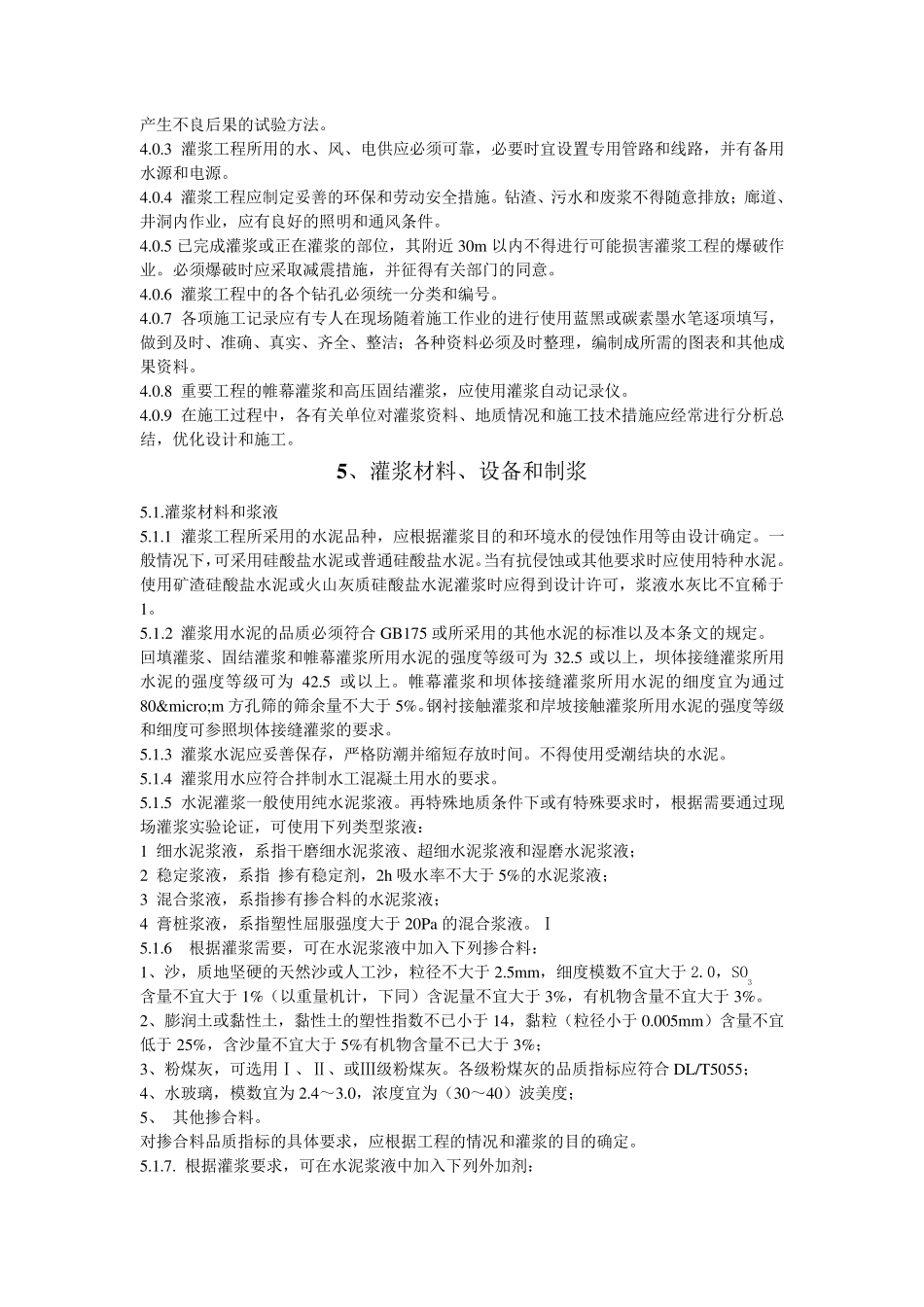 帷幕灌浆施工技术规范_第3页