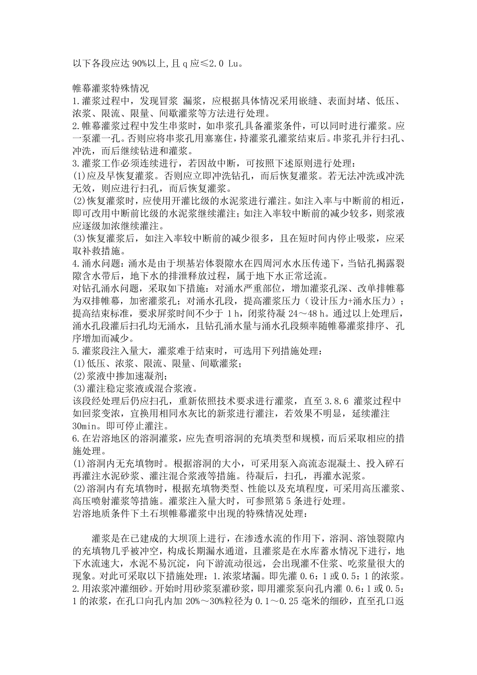 帷幕灌浆施工方法和工艺_第2页