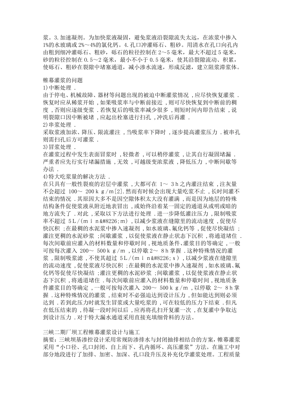 帷幕灌浆施工方法和工艺_第3页