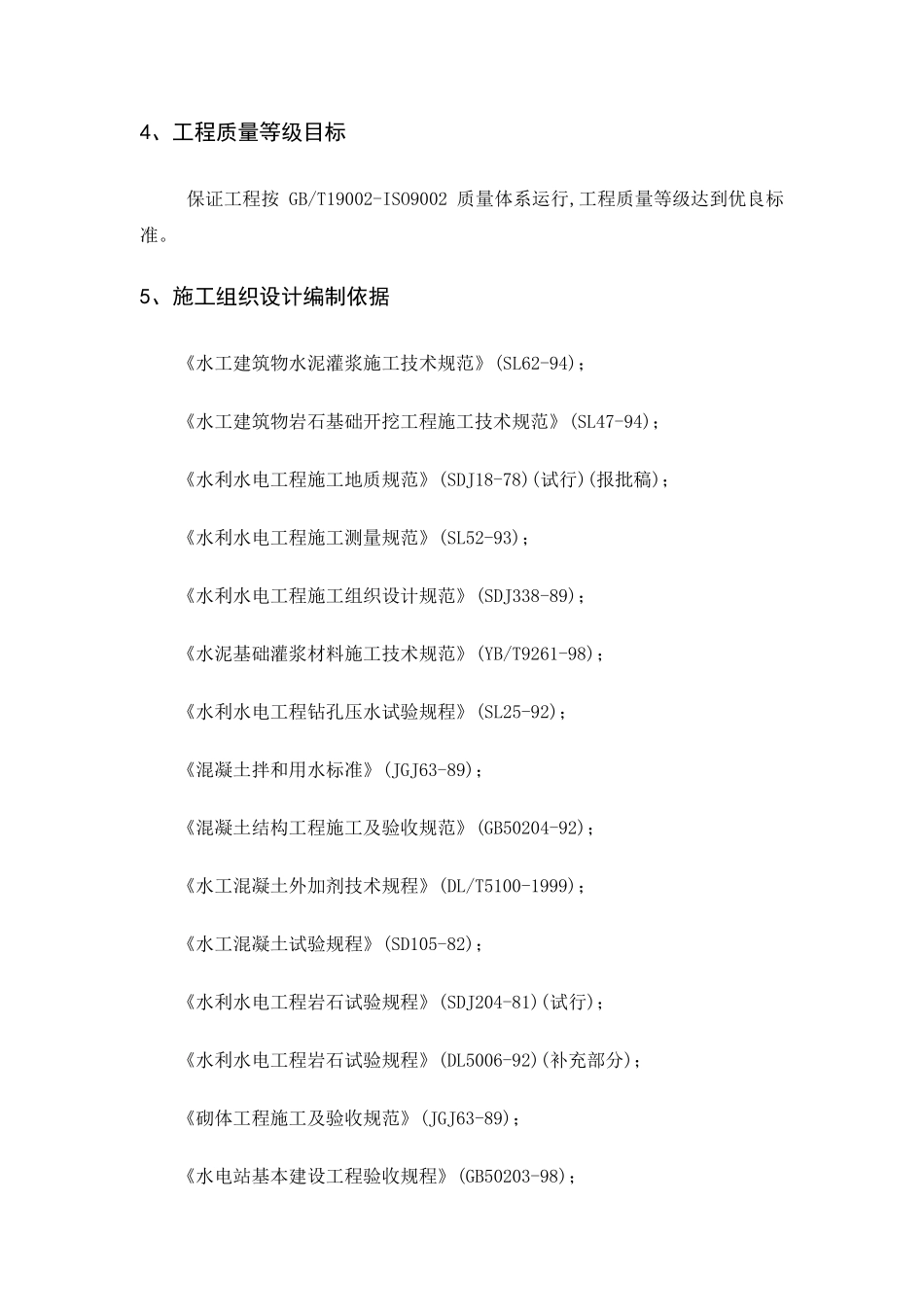 帷幕灌浆施工组织设计_第3页