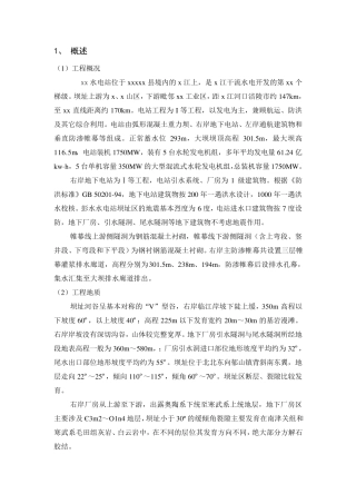 帷幕灌浆施工组织设计