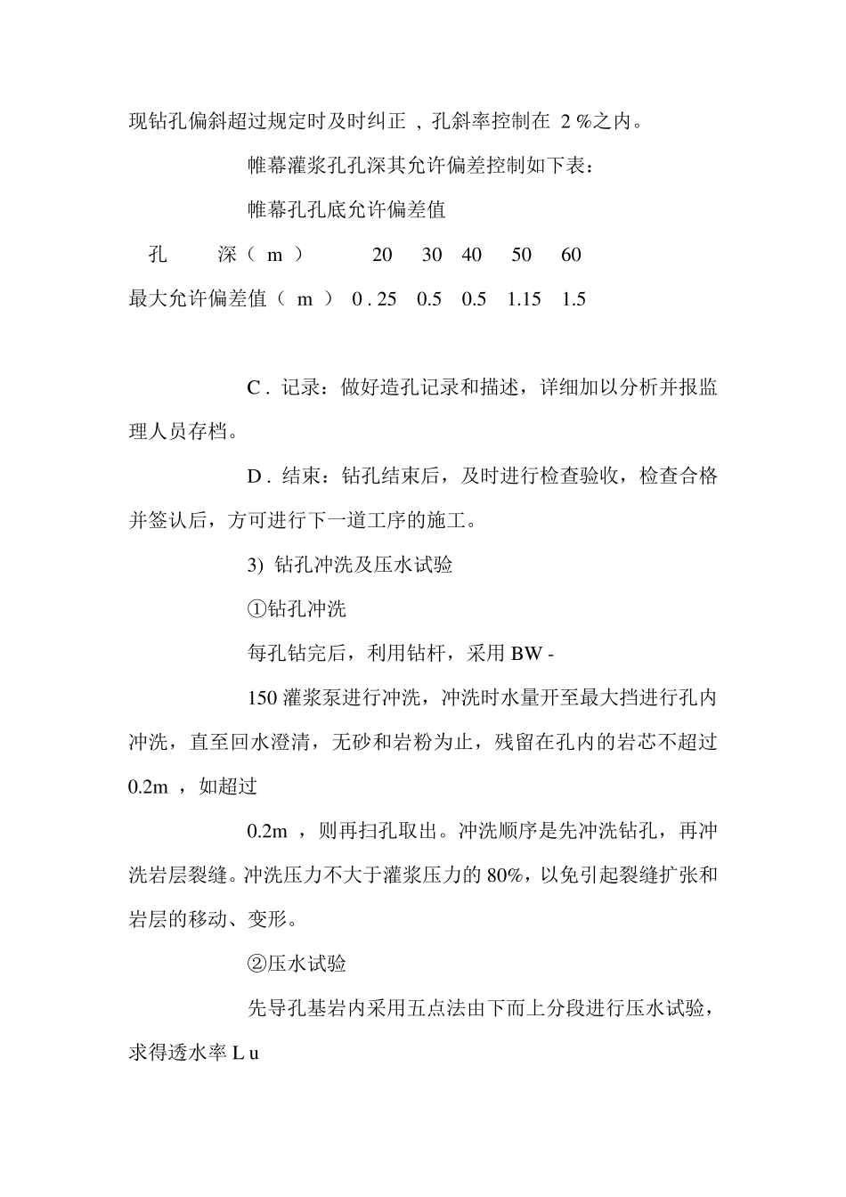 帷幕灌浆的施工工艺_第3页