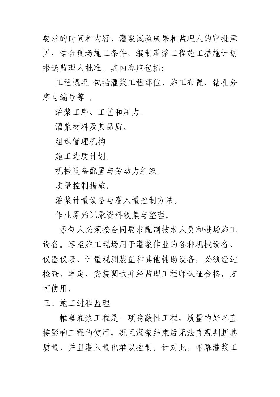 帷幕灌浆监理专项方案_第2页