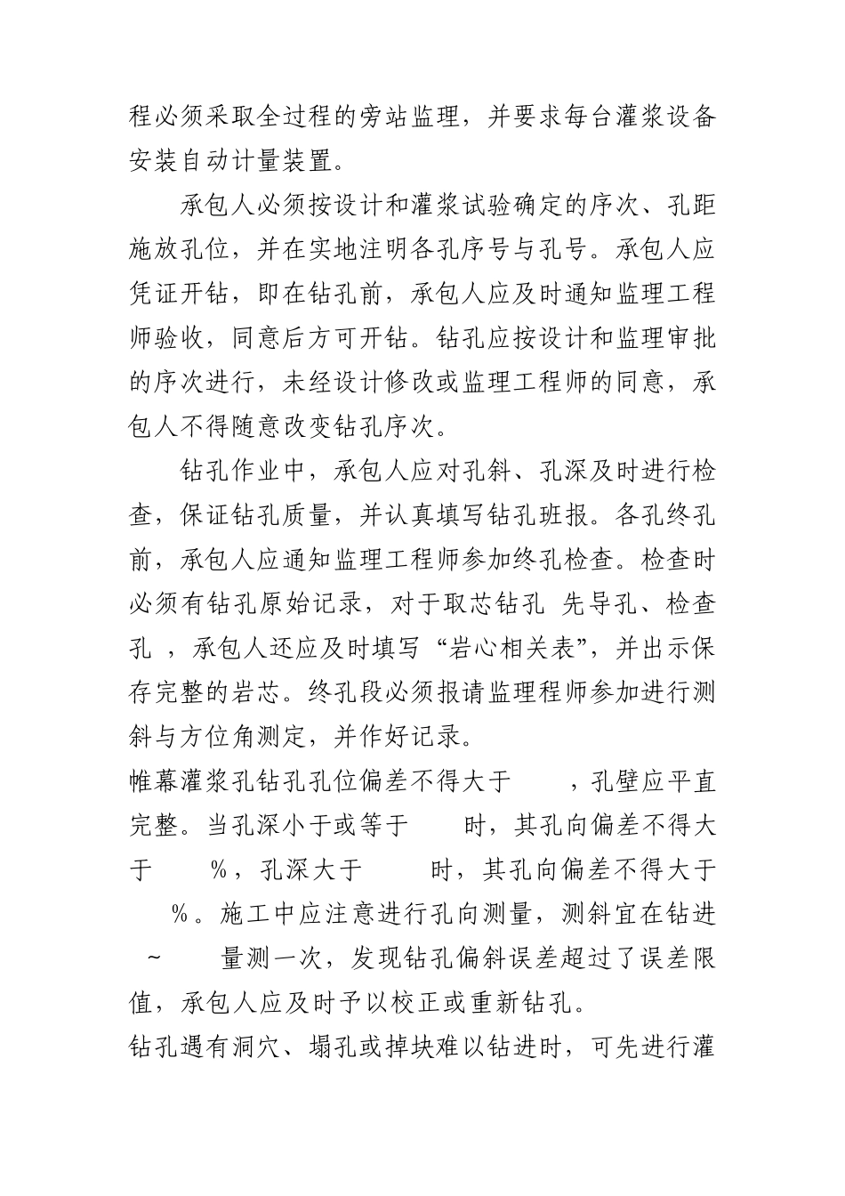 帷幕灌浆监理专项方案_第3页