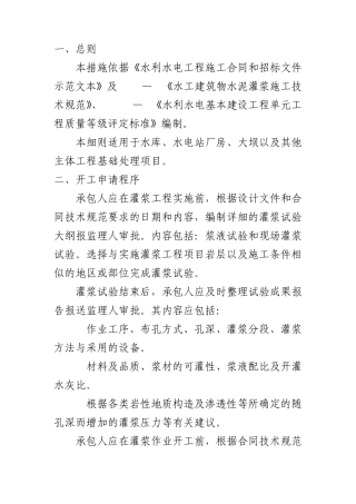 帷幕灌浆监理专项方案
