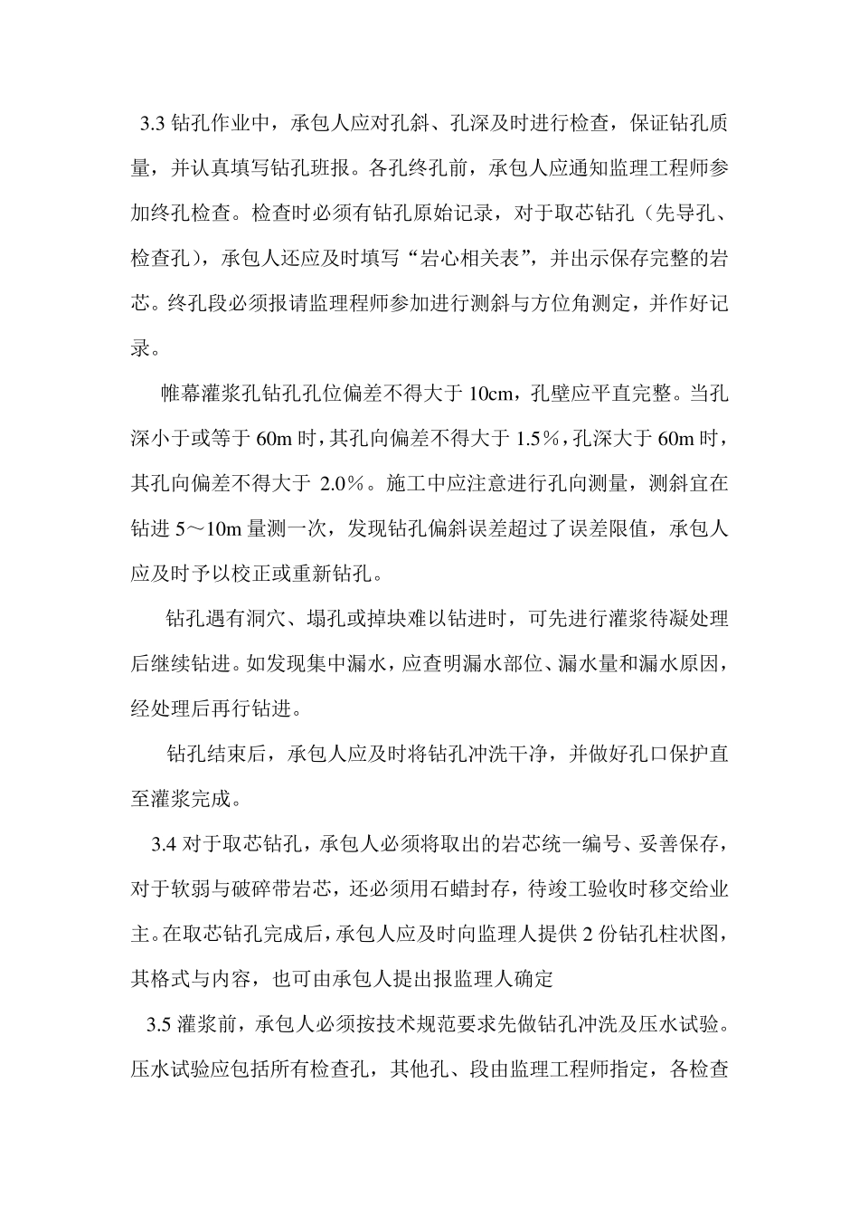 帷幕灌浆监理细则_第3页