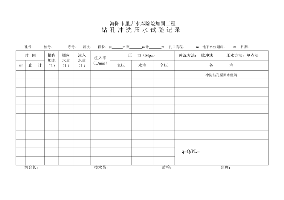 帷幕灌浆记录表_第2页