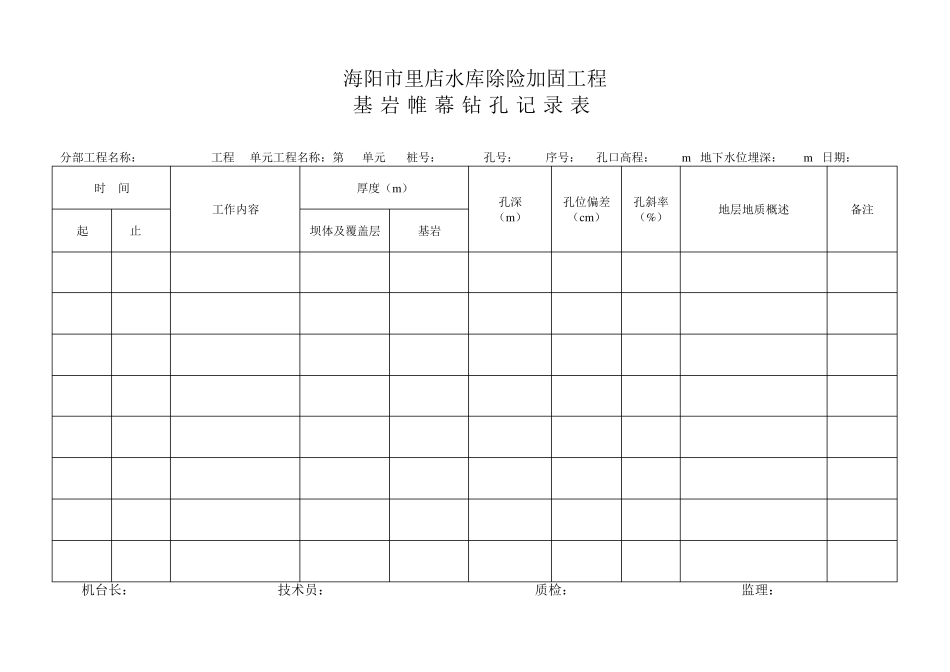 帷幕灌浆记录表_第3页