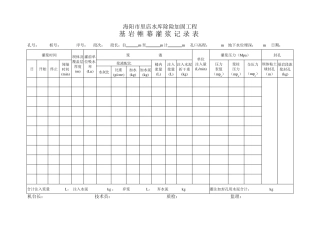 帷幕灌浆记录表