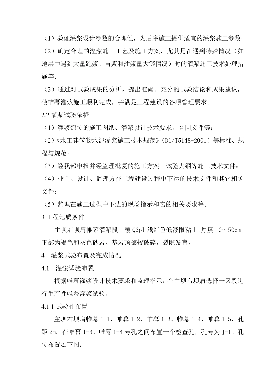 帷幕灌浆试验成果报告_第3页