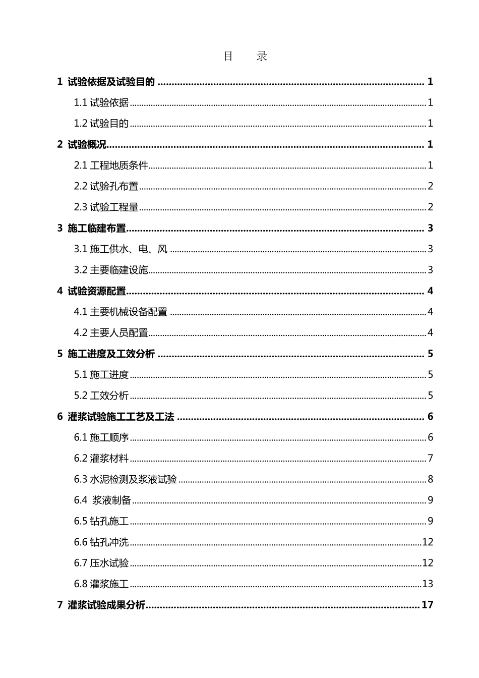 帷幕灌浆试验报告_第2页