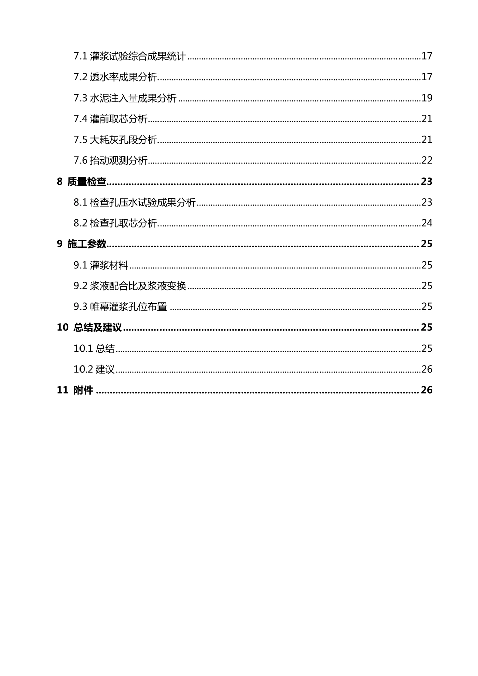 帷幕灌浆试验报告_第3页