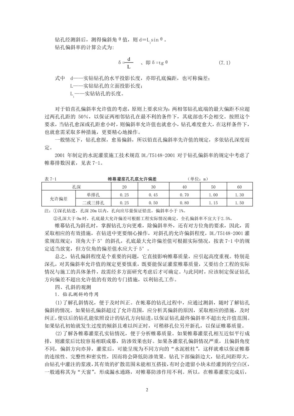 帷幕灌浆钻孔冲洗及压水试验_第2页