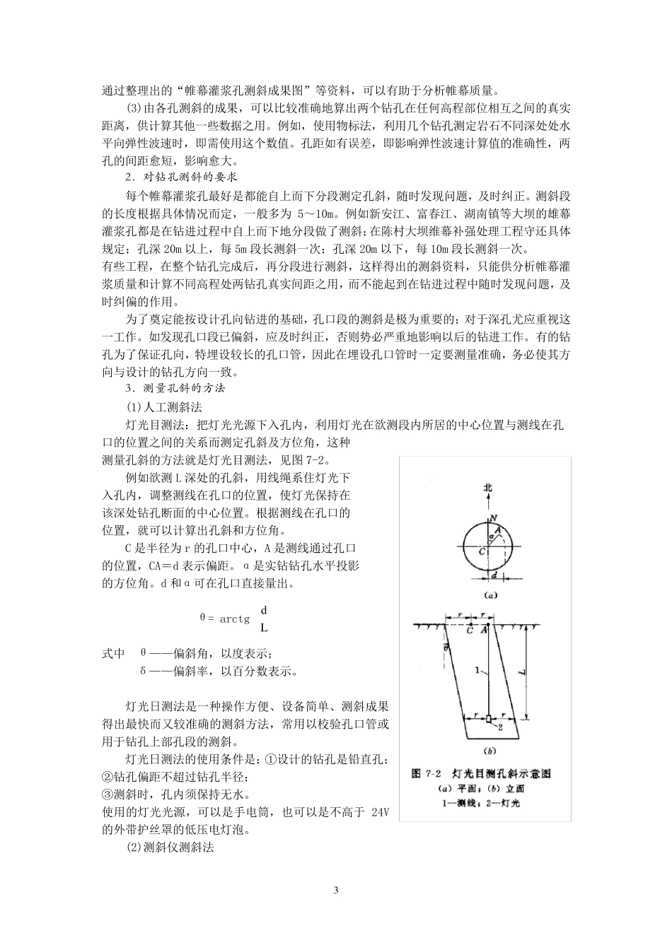 帷幕灌浆钻孔冲洗及压水试验_第3页
