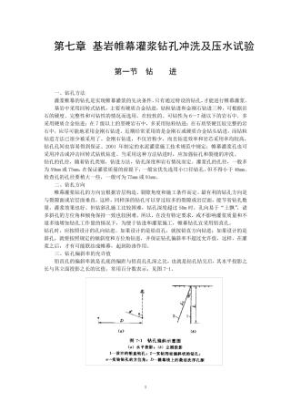 帷幕灌浆钻孔冲洗及压水试验