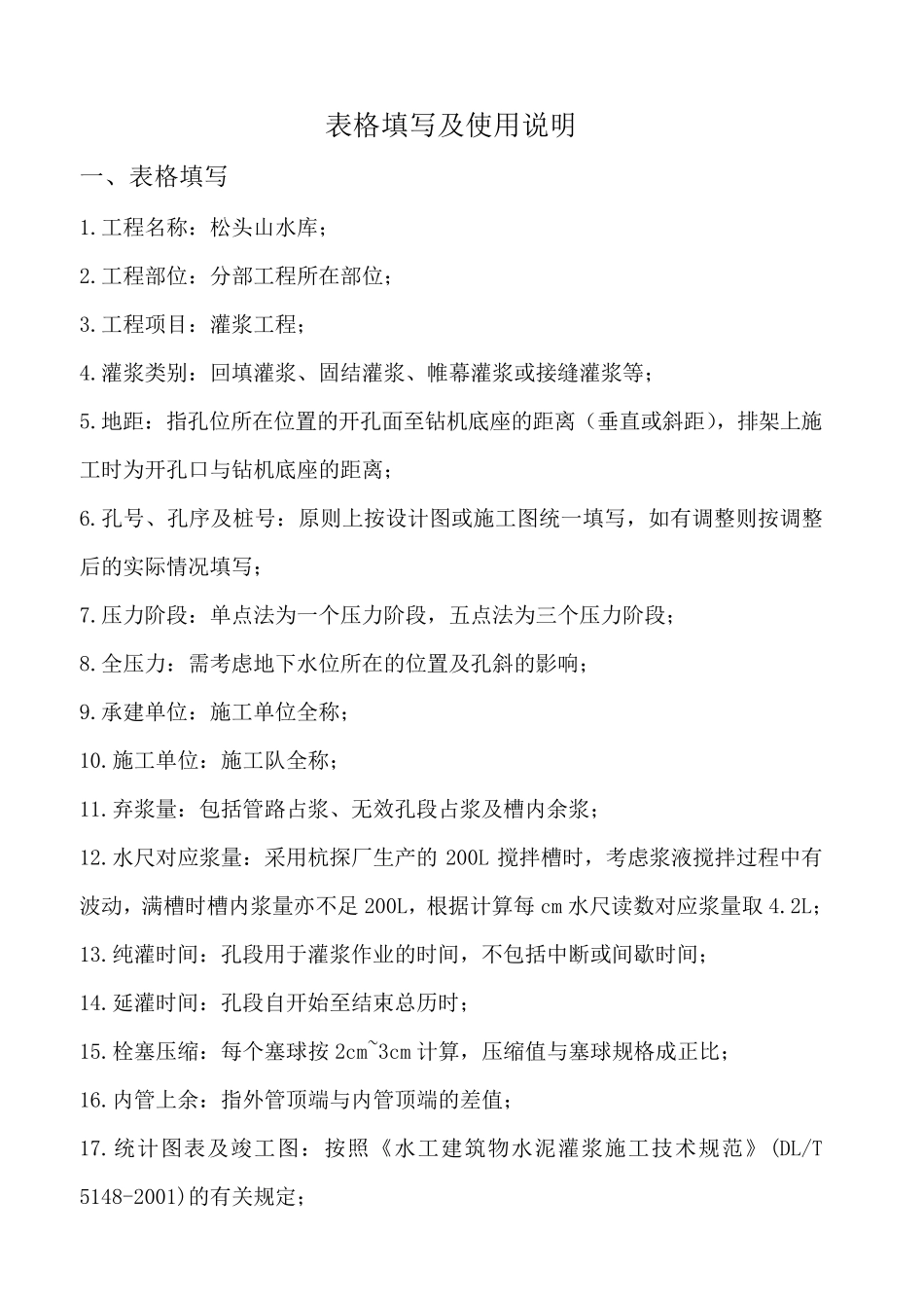 帷幕灌浆验收用表格_第2页