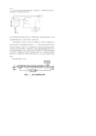 常俊林版《自动控制原理》课后习题解答