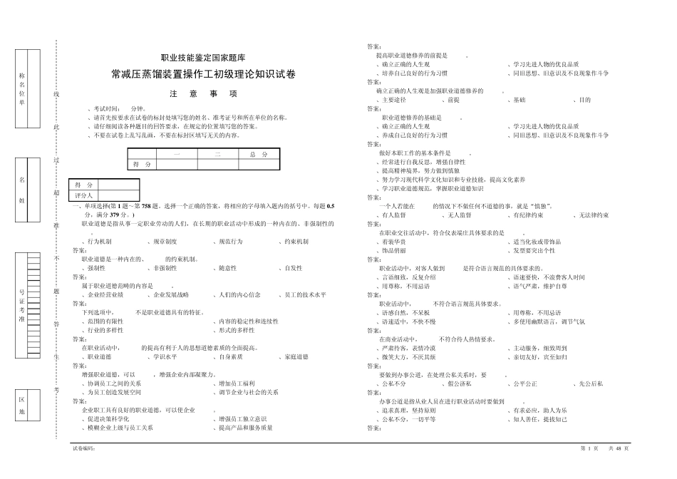 常减压蒸馏装置操作工初级理论知识试卷_第1页