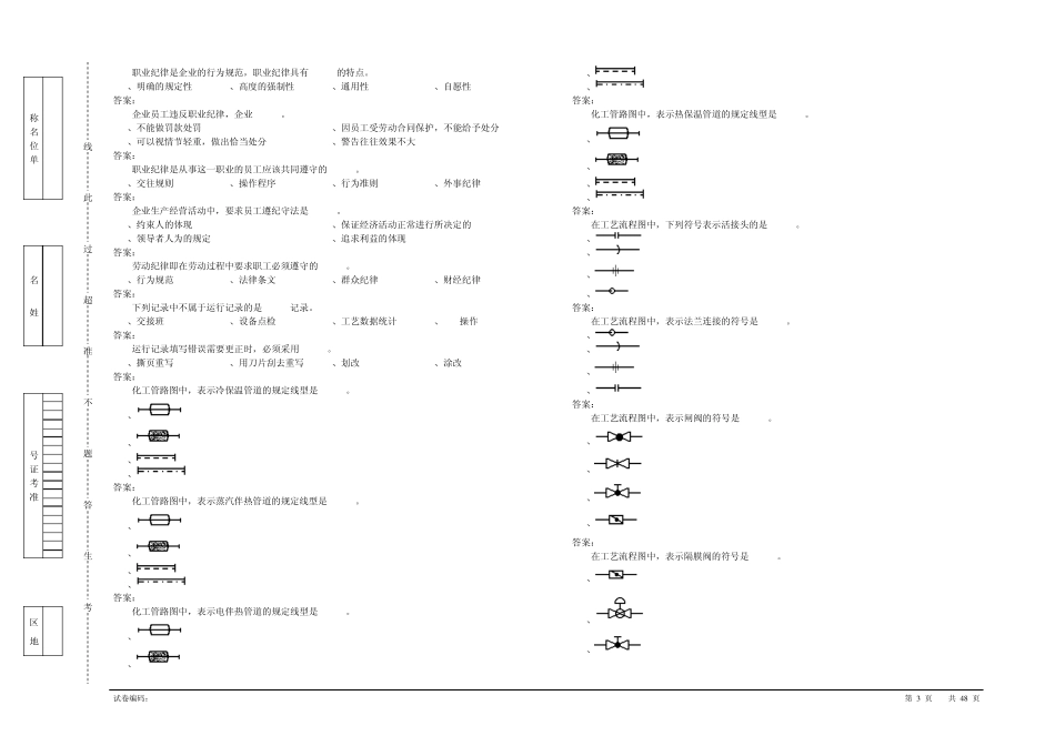 常减压蒸馏装置操作工初级理论知识试卷_第3页