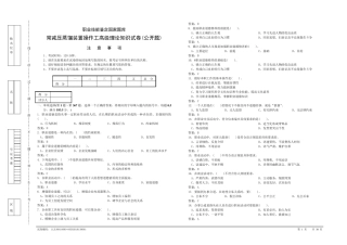 常减压蒸馏装置操作工高级理论知识试卷