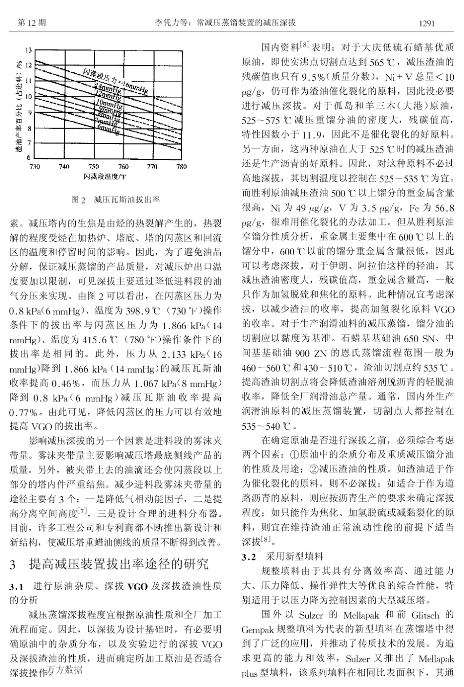 常减压蒸馏装置的减压深拔_第2页