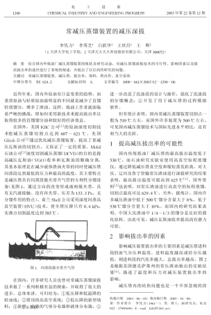 常减压蒸馏装置的减压深拔