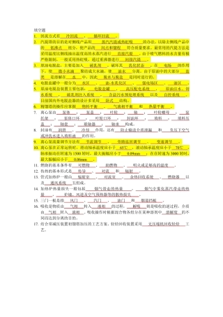 常减压装置常遇题目及答案