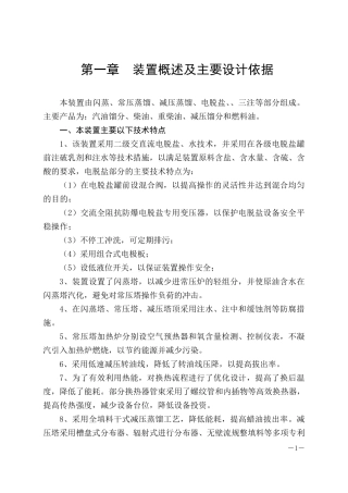 常减压装置操作规程