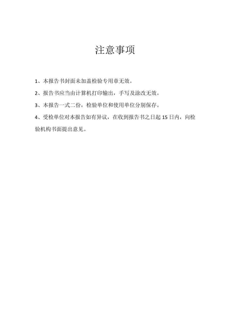 常压储罐全面检验报告格式_第2页