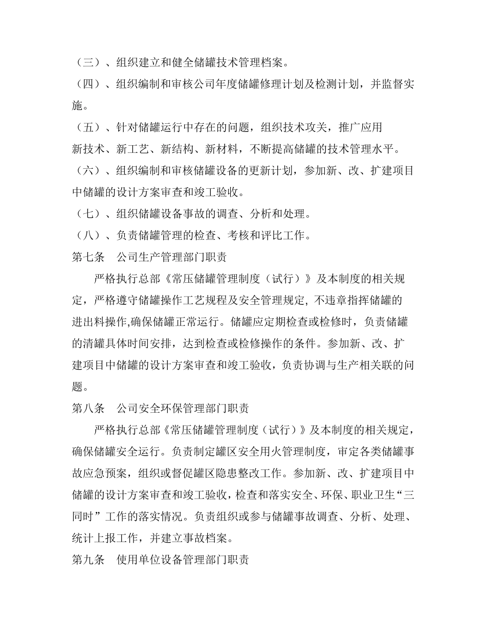 常压储罐管理制度_第2页