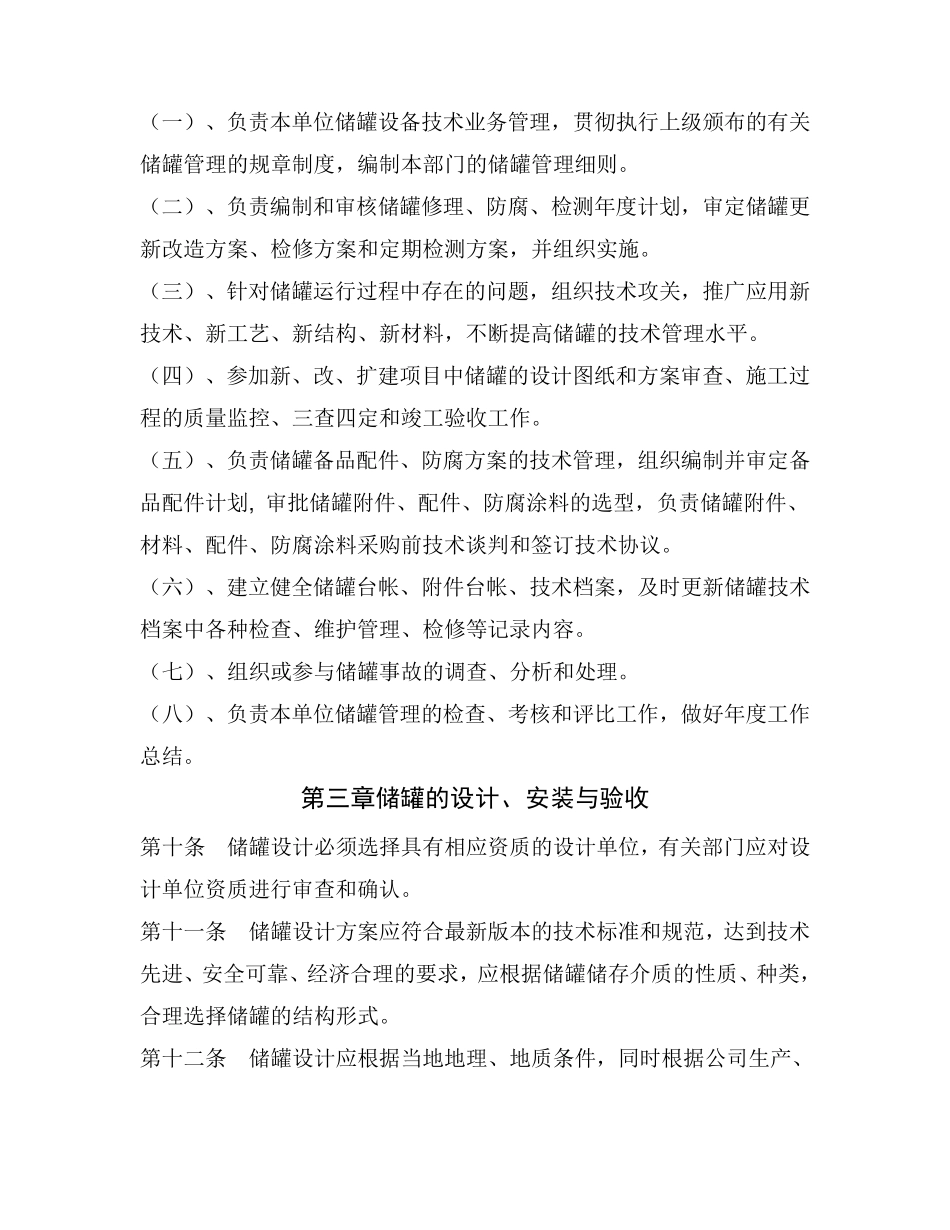 常压储罐管理制度_第3页