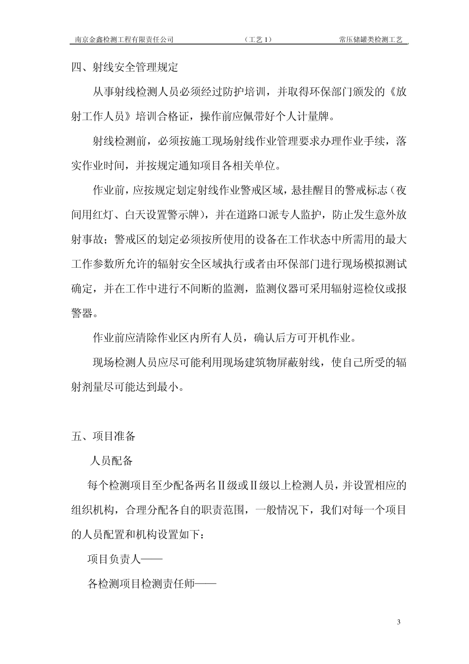 常压储罐类检测工艺_第3页