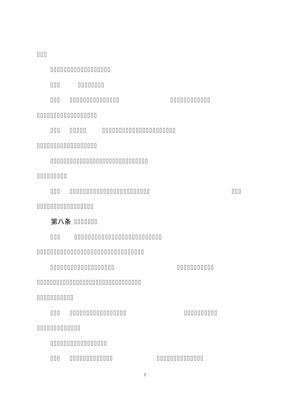 常压储罐规定_第3页