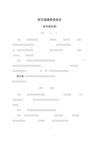 常压储罐规定