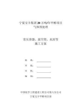 常压容器制作方案