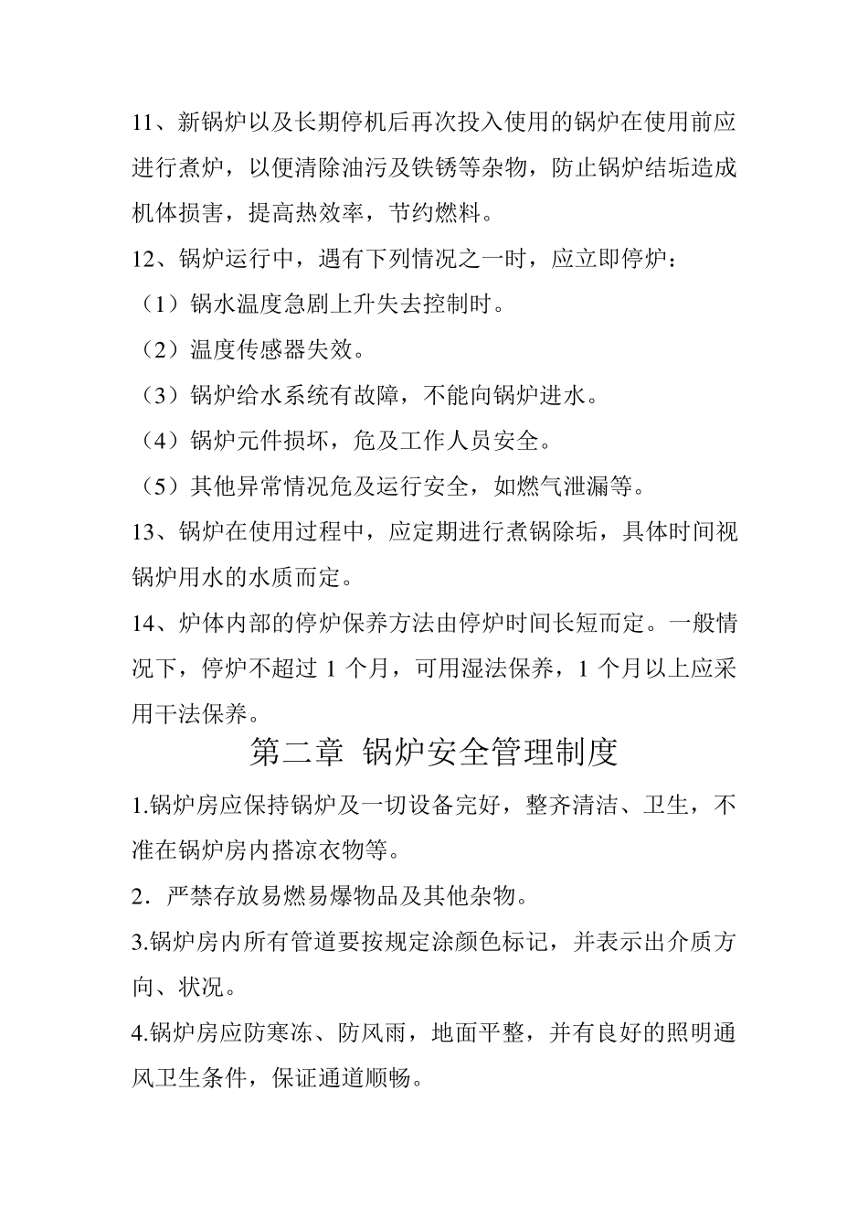 常压热水锅炉安全管理和操作规程_第3页