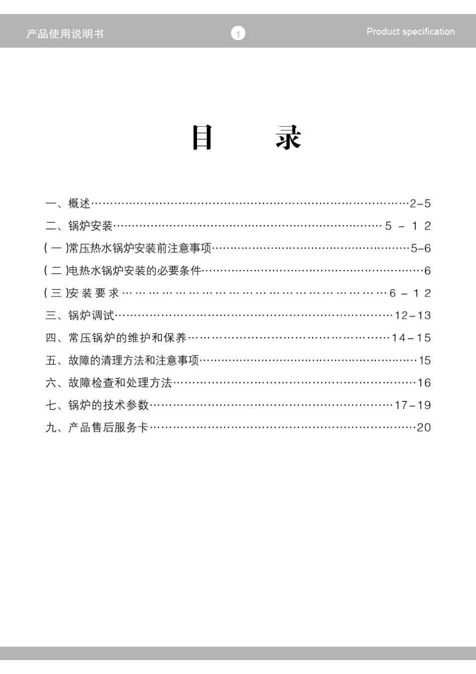 常压热水锅炉使用说明书_第1页