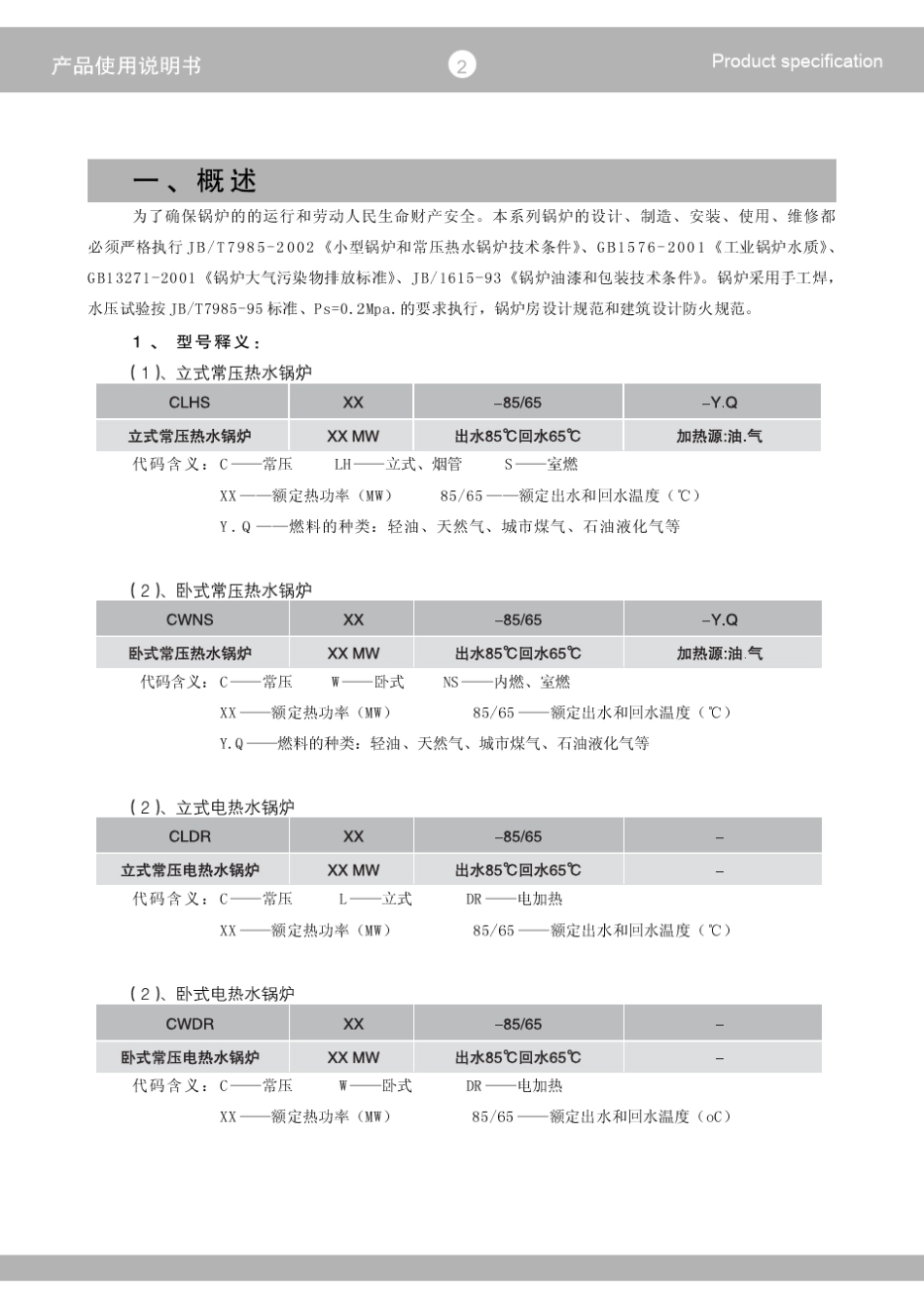 常压热水锅炉使用说明书_第2页