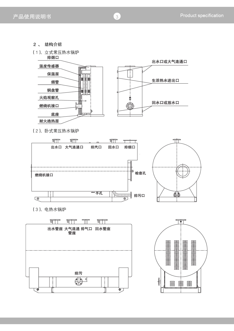 常压热水锅炉使用说明书_第3页